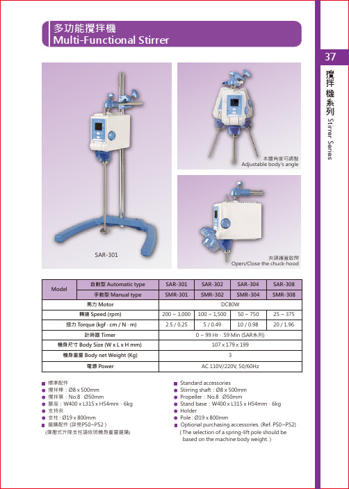 多功能攪拌機 操作手冊说明书