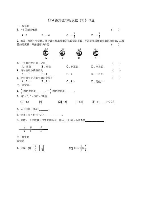 绝对值与相反数(1)作业和答案