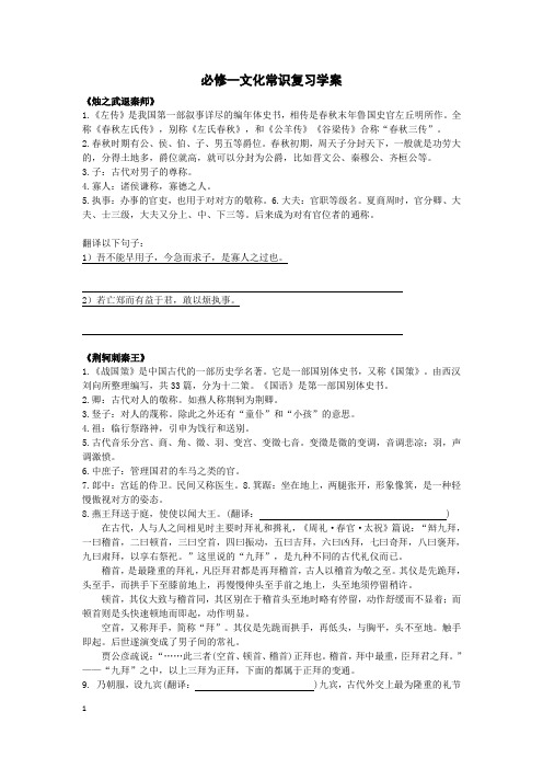 2019届高三语文第一轮复习人教版必修1文化常识积累与文言文翻译学案