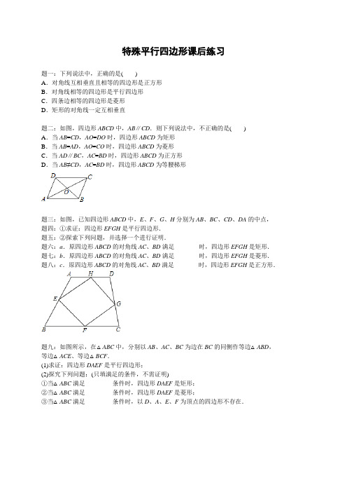 特殊平行四边形 课后练习及详解