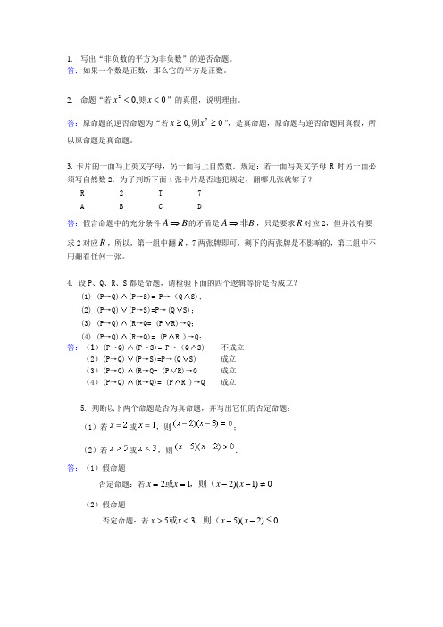 高观点下的中学数学 第六章作业