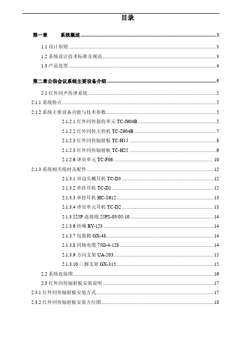 红外线同声传译系统设计