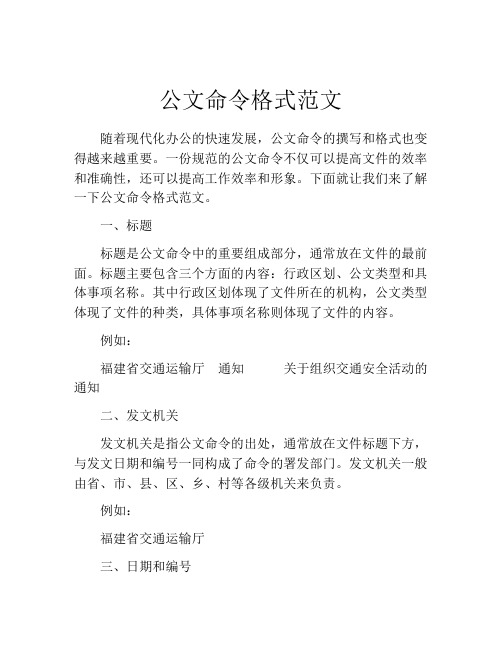 公文命令格式范文