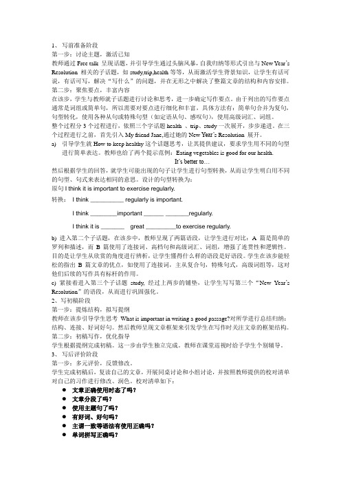 英语人教版八年级上册写作指导