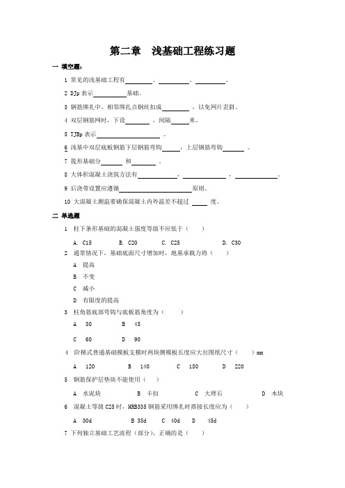 浅基础工程练习题