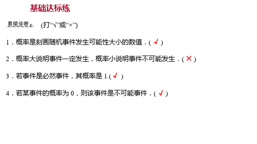 湘教版九年级多媒体课堂教学课件第4章 4-2-1 概率的概念