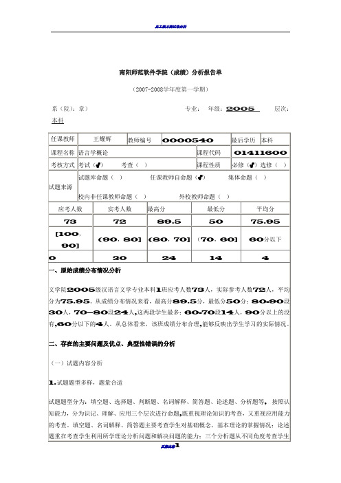 试卷分析报告 分专业 模板