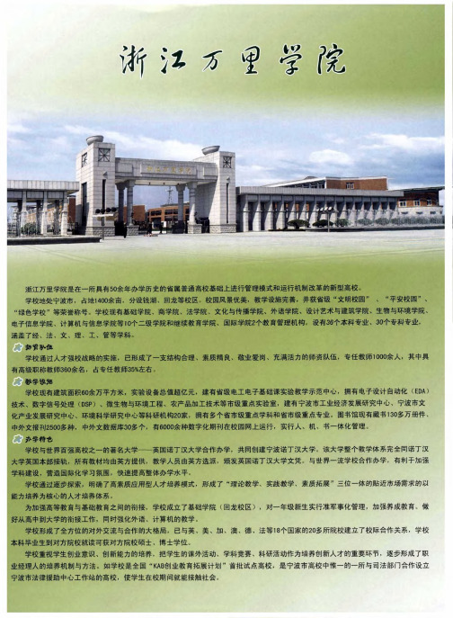浙江万里学院