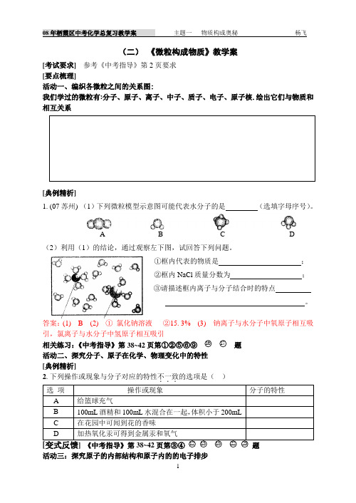 《微粒构成物质》教学案2