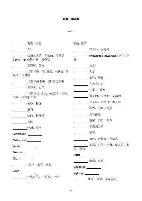 人教版高一英语必修一全册单词默写