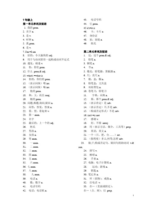 初中7-9年级英语单词表人教版