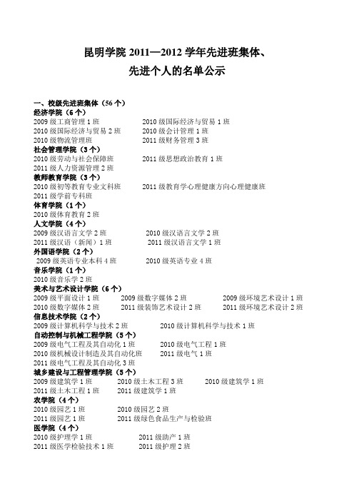 昆明学院社科系2007-2008学年先进班集体先进个人报告