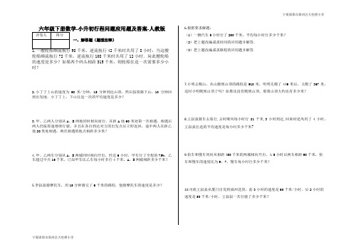 六年级下册数学-小升初行程问题应用题及答案7-人教版