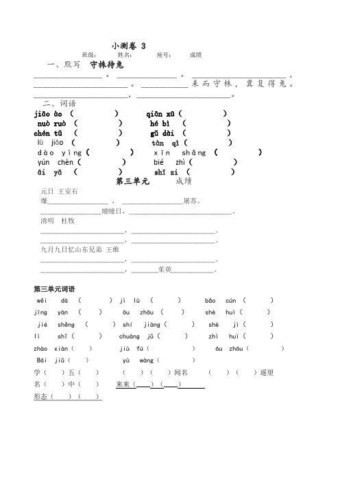 人教版三年级语文下册期中复习题及答案全套