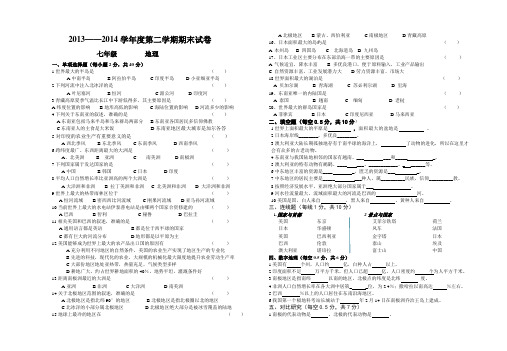 13-14第二期中 地理试卷