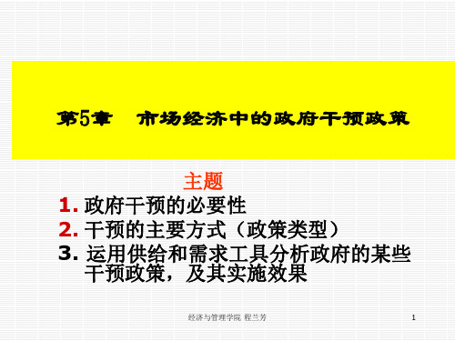 市场经济中的政府干预