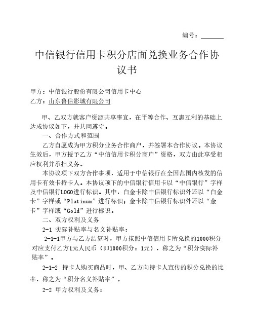 积分兑换合作协议(律师意见)