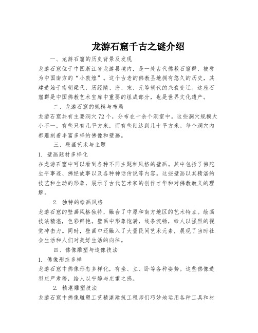 龙游石窟千古之谜介绍