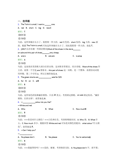 《易错题》初中英语七年级上册Unit 7经典测试(专题培优)