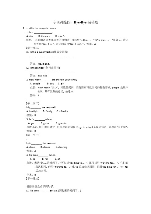 人教英语四年级下册PEP-专项训练-易错题