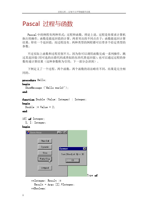 pascal语言中的过程及函数