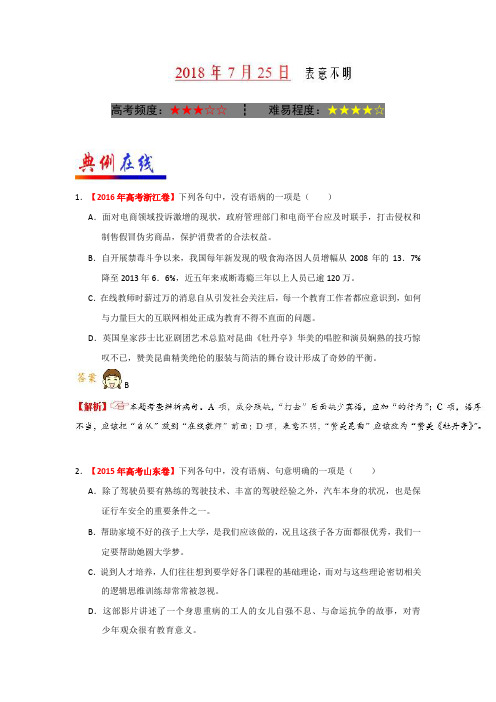 表意不明 2019年高考语文一轮复习 Word版含解析