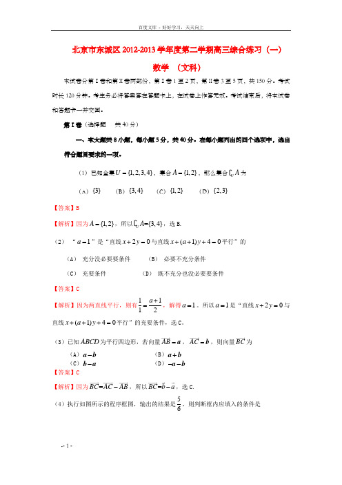 高三数学综合练习一文东城一模,含解析新人教A版