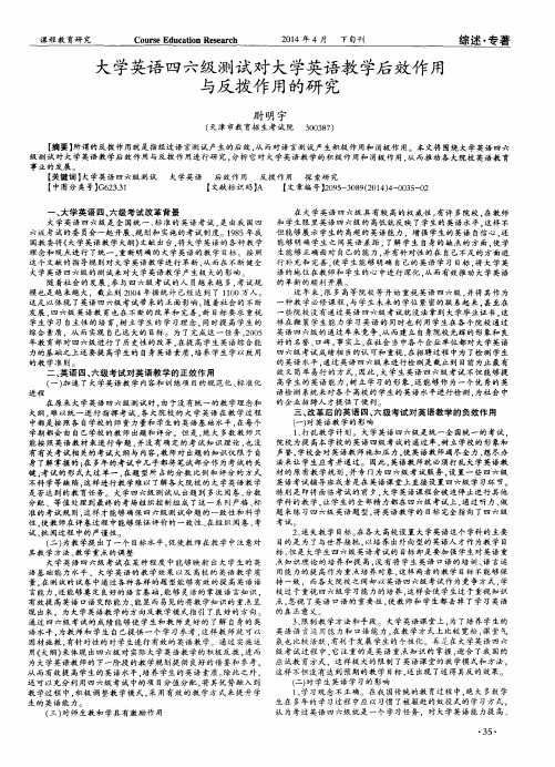 大学英语四六级测试对大学英语教学后效作用与反拨作用的研究