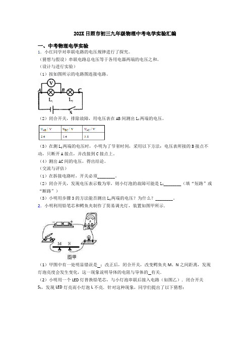 202X日照市初三九年级物理中考电学实验汇编