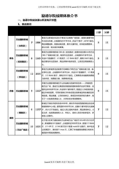 励德尔院线媒体推介书