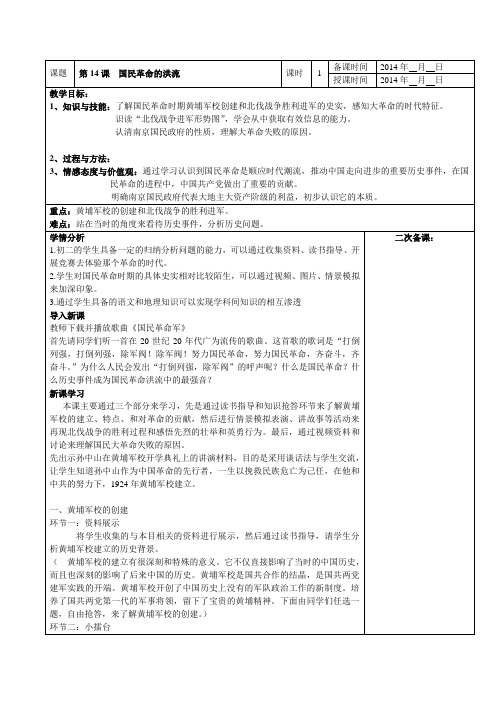 第14课  国民革命的洪流