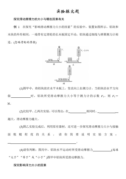 2021年春人教版物理中考重点题型 专练——《实验探究题》(Word版附答案)