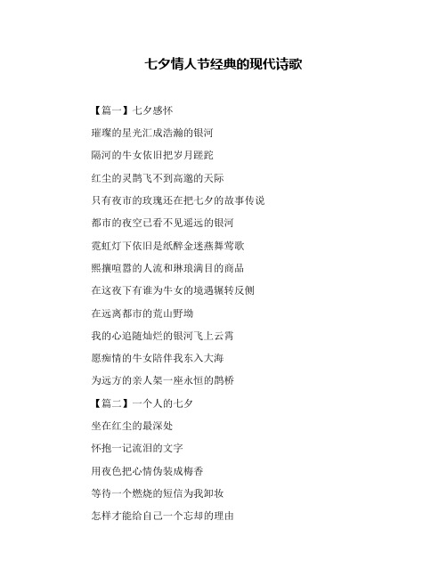 七夕情人节经典的现代诗歌
