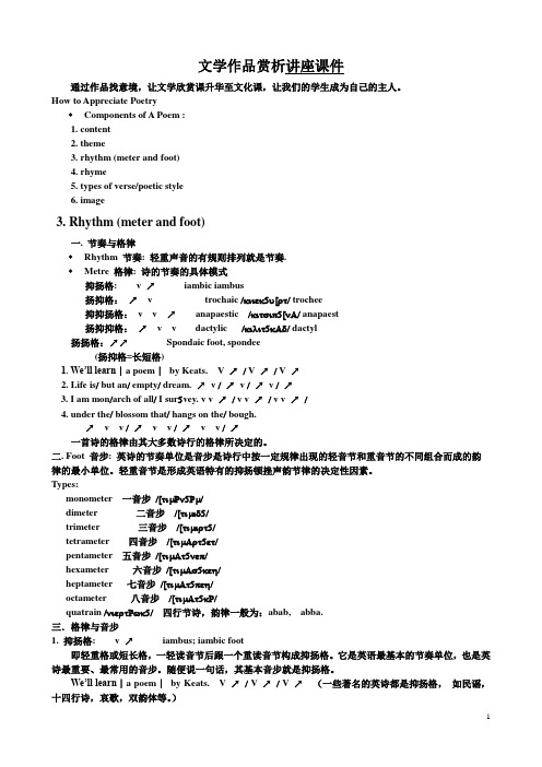 [英语学习]文学作品赏析讲座课件