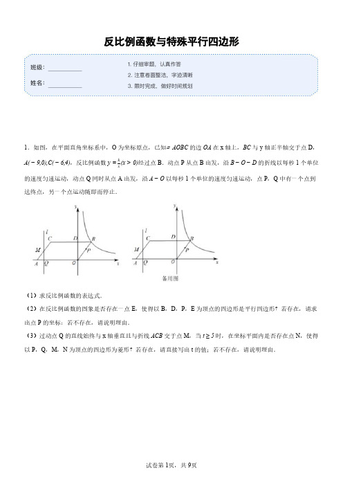 反比例函数与特殊平行四边形--专题训练