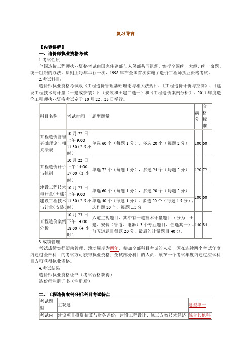 造价工程师案例分析讲义1