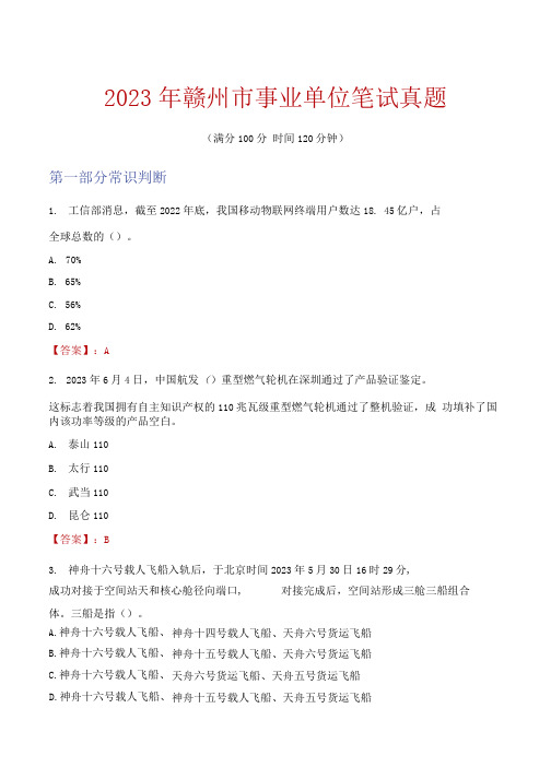 2023年赣州市事业单位笔试真题 