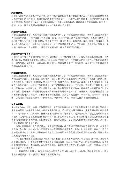 林业的定义