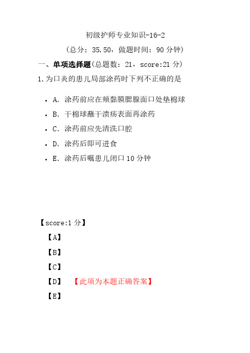 初级护师专业知识-16-2