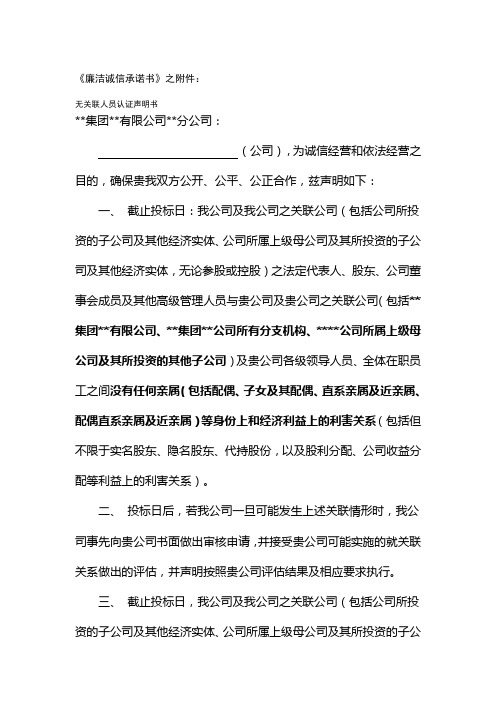 投标公司无关联人员认证声明书模板