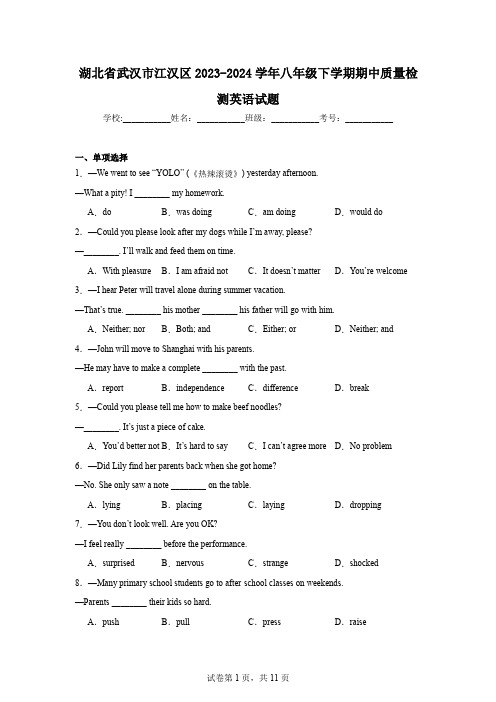 湖北省武汉市江汉区2023-2024学年八年级下学期期中质量检测英语试题