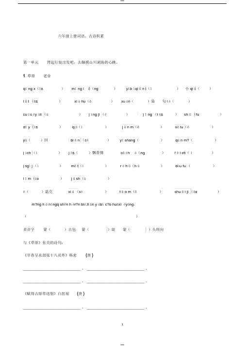 2019部编版六年级上册新教材看拼音写词语