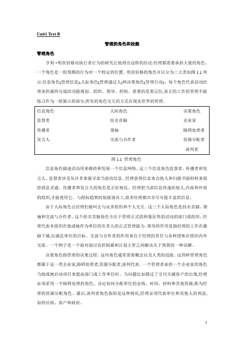 信息管理与信息系统专业英语Unit1~6 TextB 课文翻译