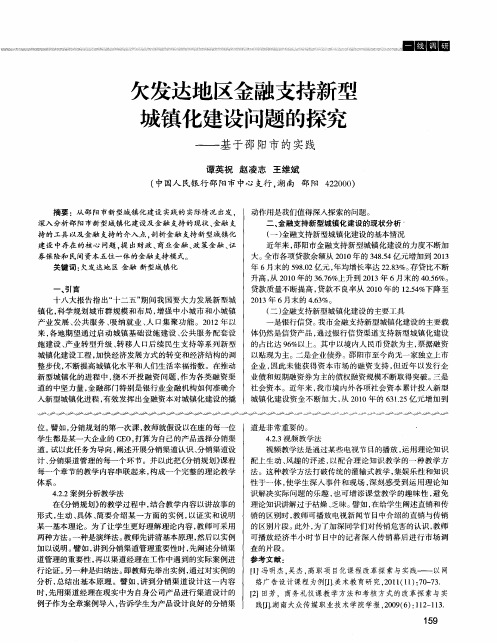 欠发达地区金融支持新型城镇化建设问题的探究——基于邵阳市的实践