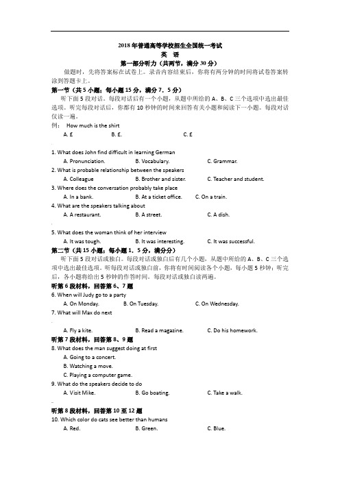 2018高考英语全国卷3(附答案)