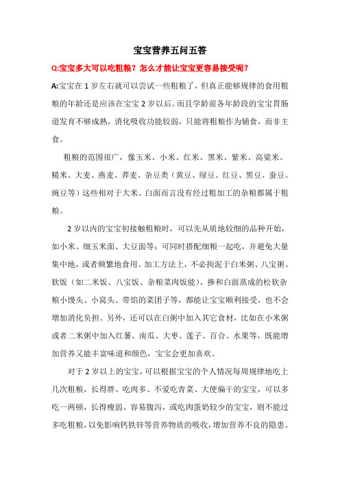 宝宝营养五问五答