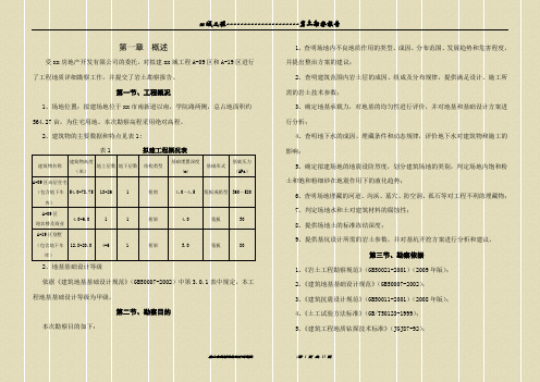 建筑工程地质勘测报告