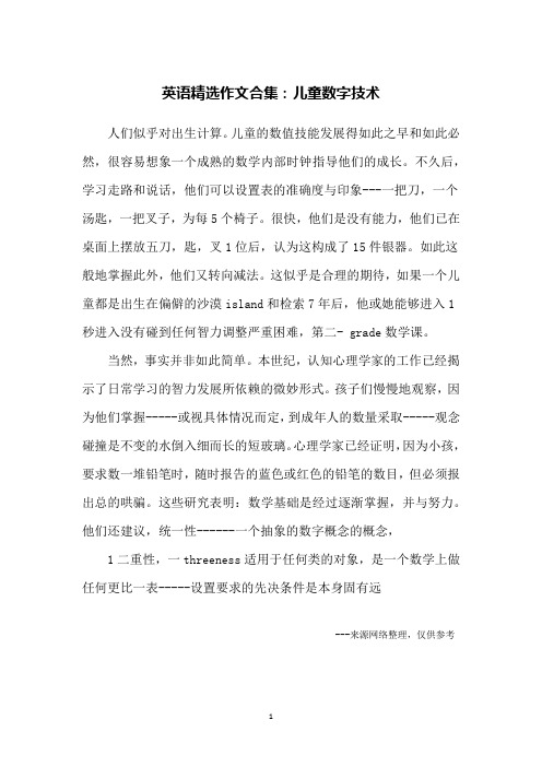 英语精选作文合集：儿童数字技术