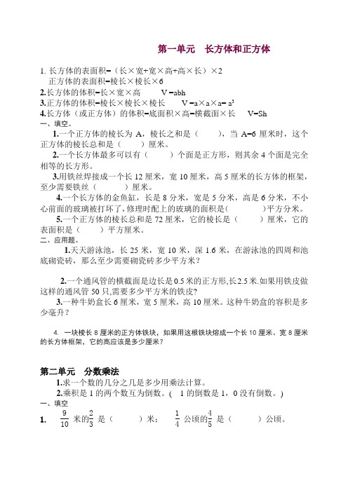 (苏教版)六年级数学上册知识点及习题 — 精品.doc