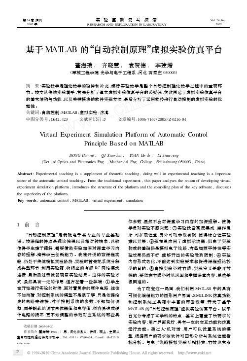 基于MATLAB的_自动控制原理_虚拟实验仿真平台